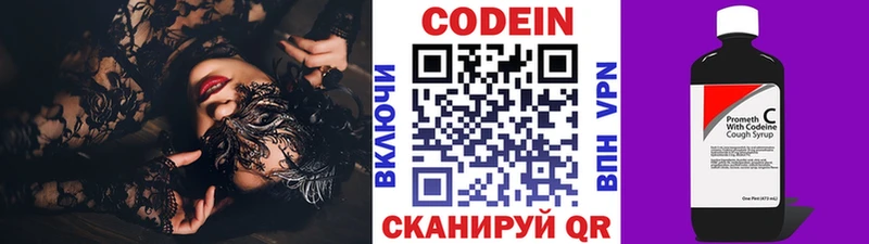 Кодеиновый сироп Lean Purple Drank  Кинель 
